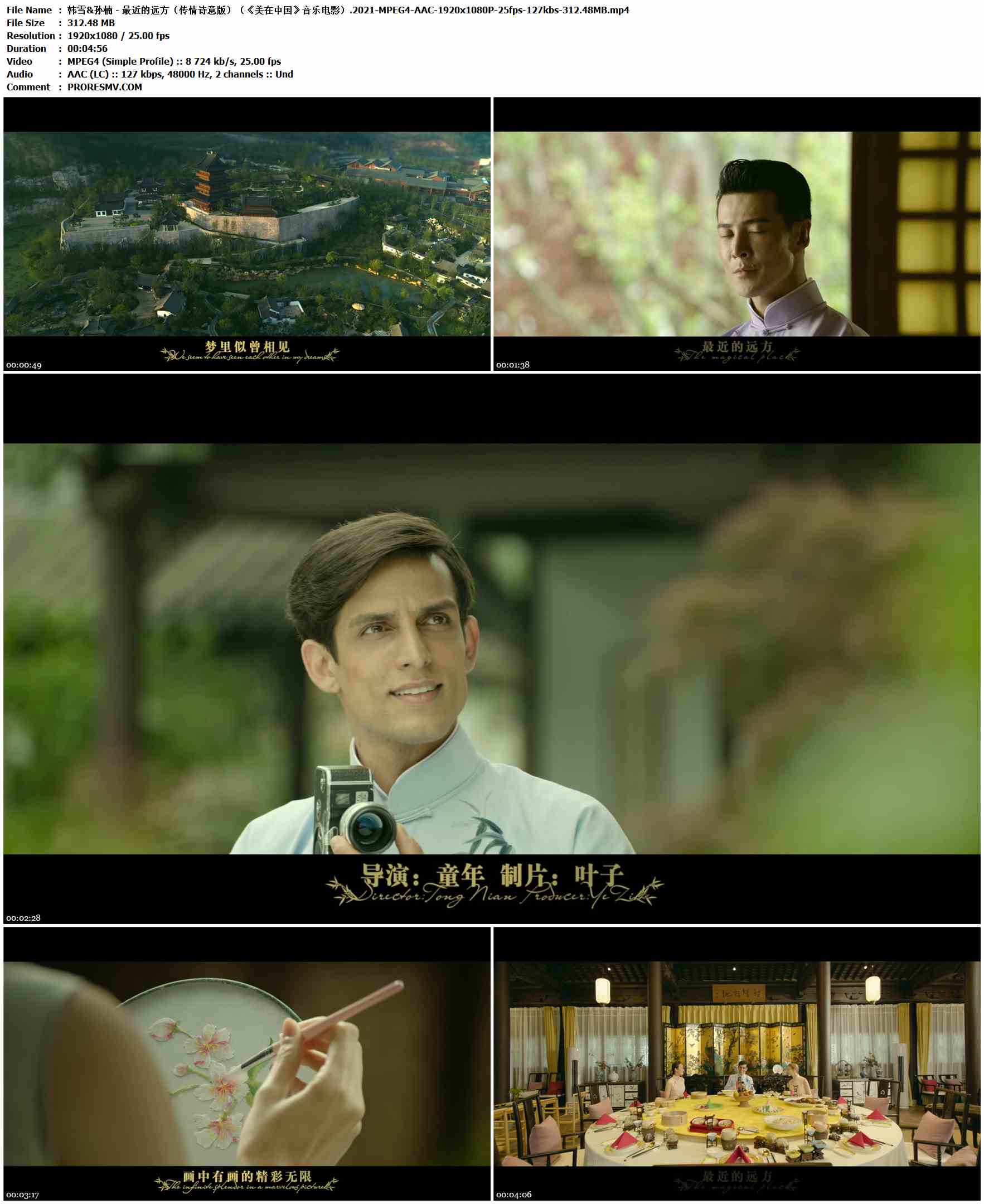 韩雪&孙楠 - 最近的远方（传情诗意版）（《美在中国》音乐电影）.2021-MPEG4-AAC-1920x1080P-25fps-127kbs-312.48MB官方MV_高清MV